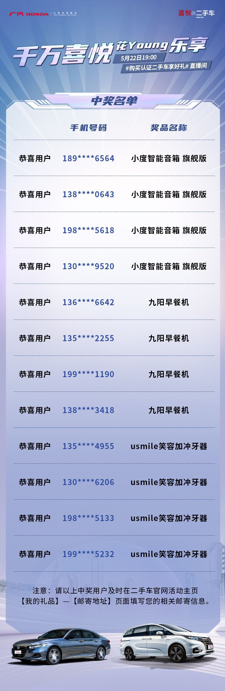 5月22日直播中奖名单公示